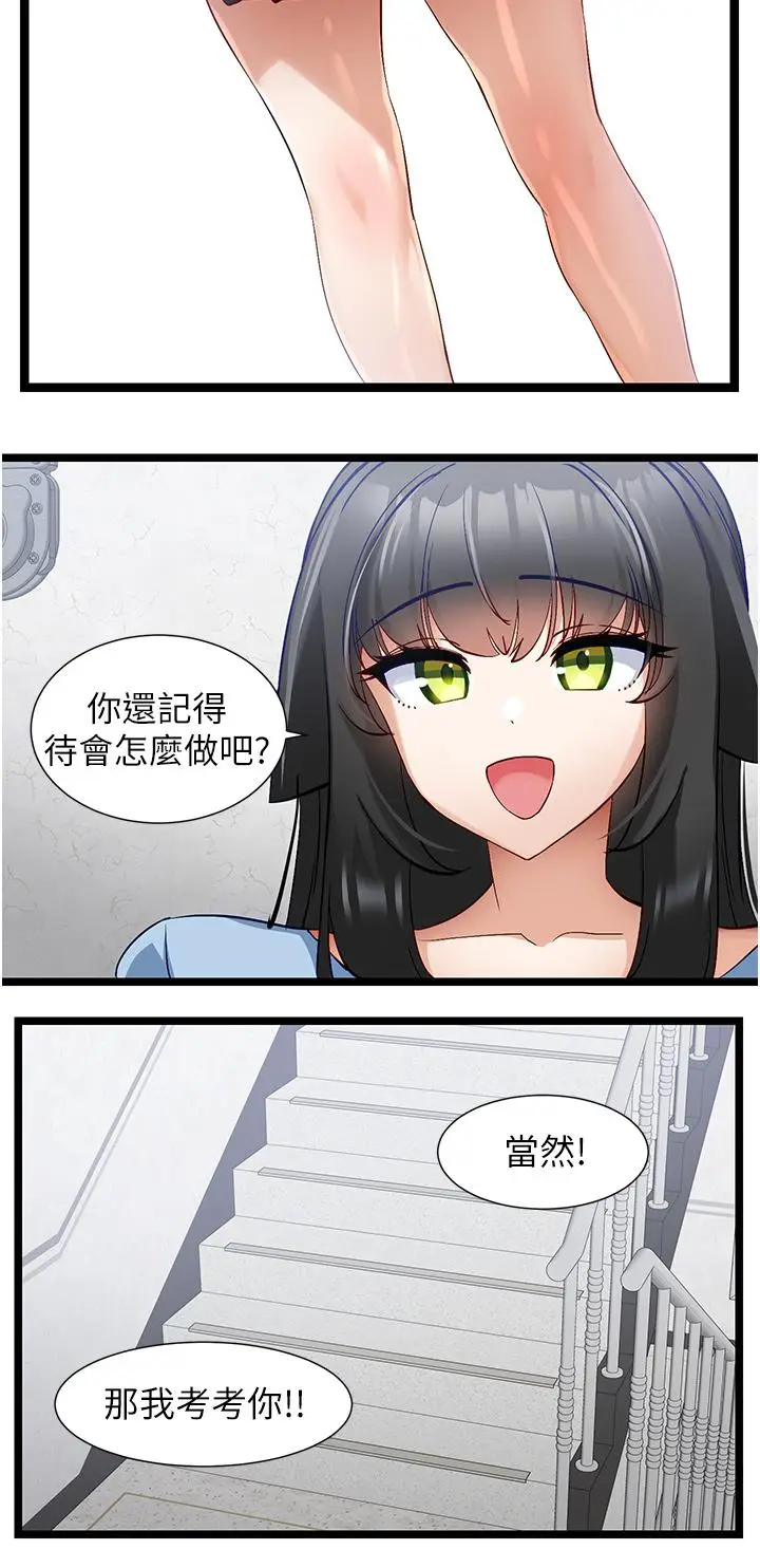 漫画《脱单神器》第43话第19张图