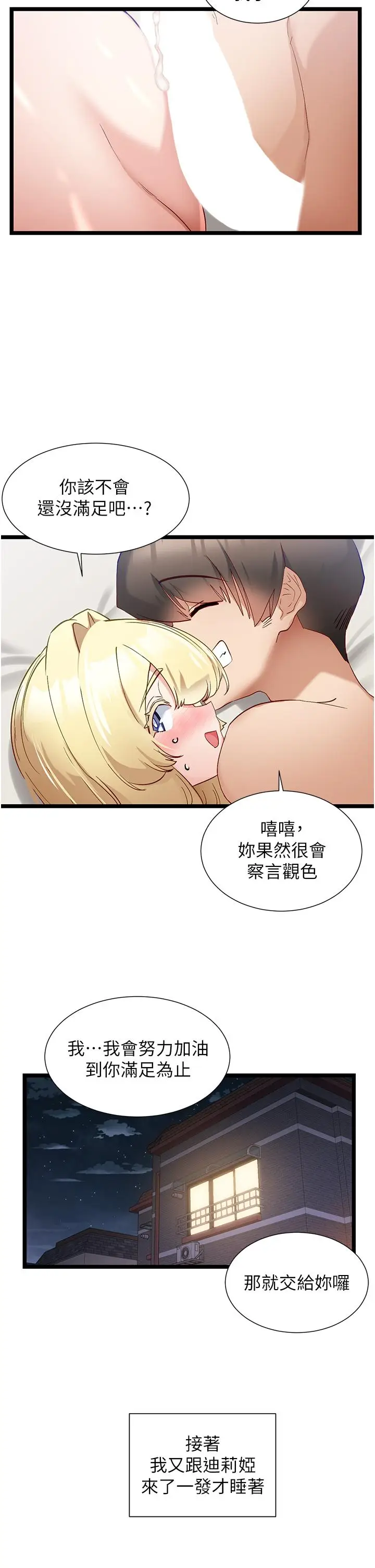 漫画《脱单神器》第43话第2张图