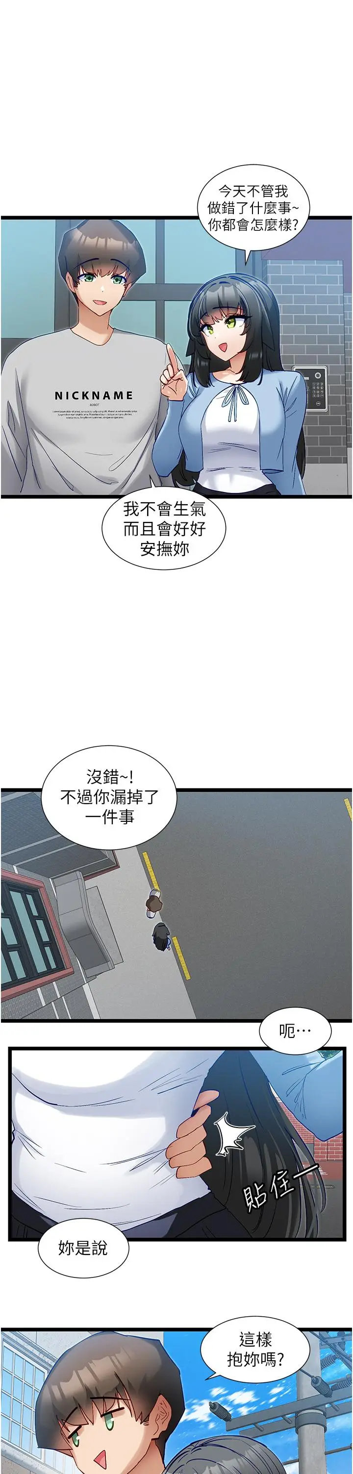 漫画《脱单神器》第43话第20张图