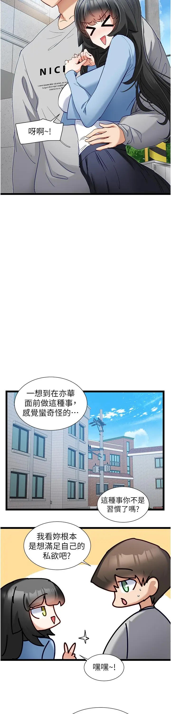 漫画《脱单神器》第43话第21张图
