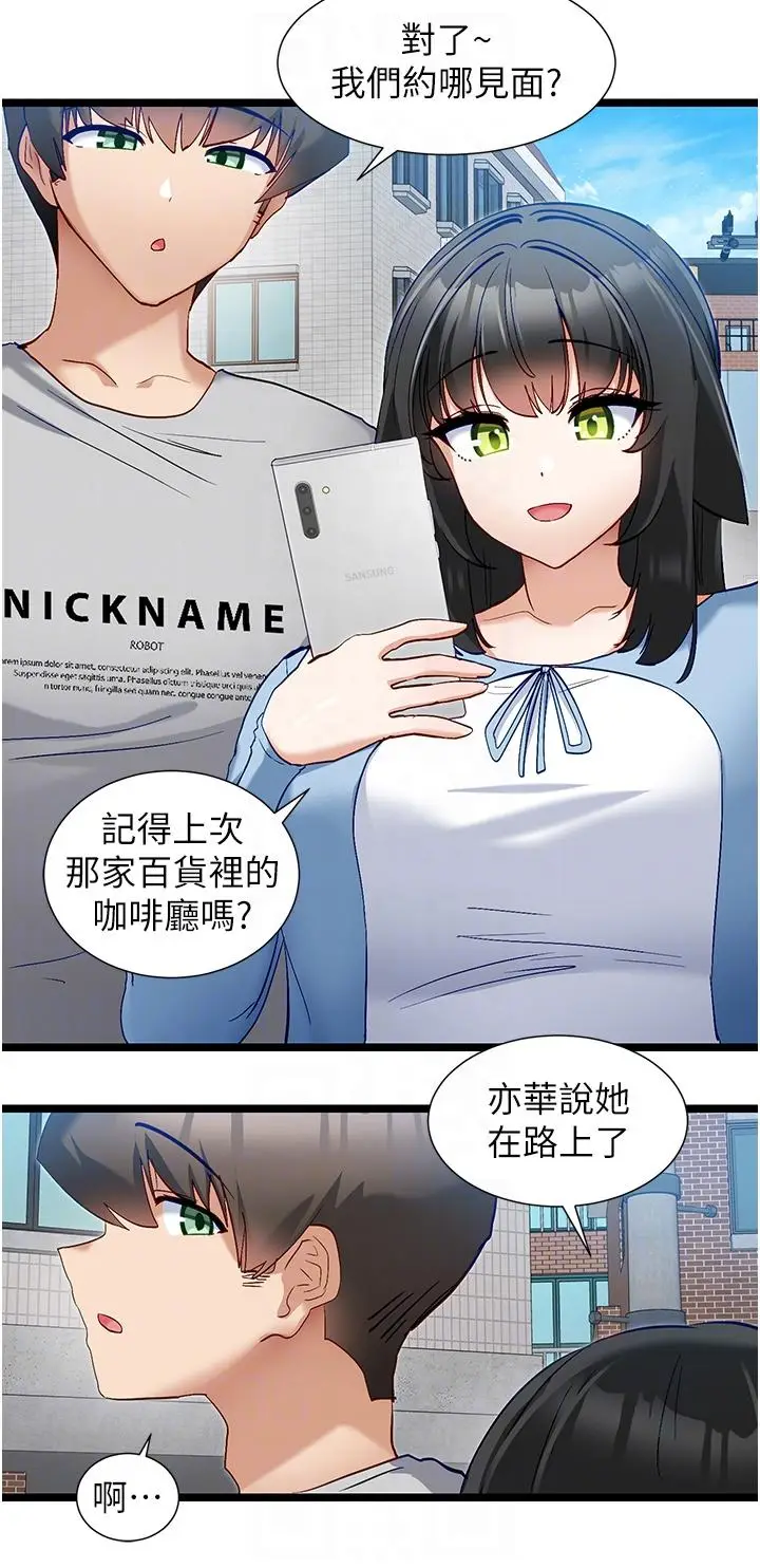 漫画《脱单神器》第43话第22张图