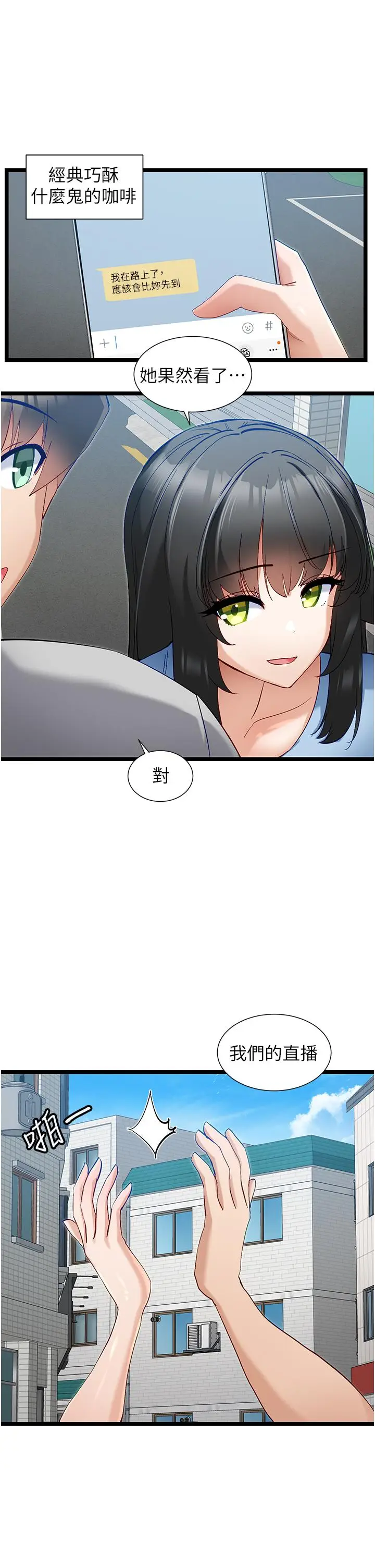 漫画《脱单神器》第43话第23张图