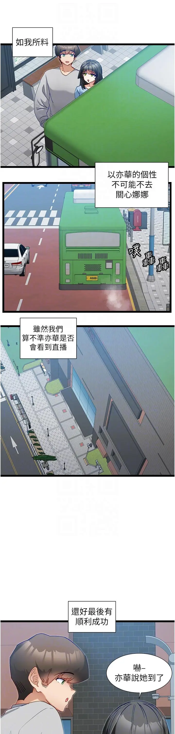 漫画《脱单神器》第43话第24张图