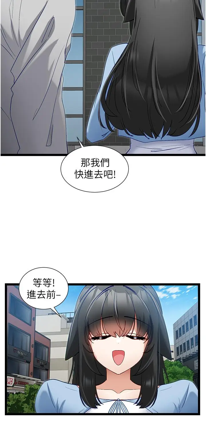漫画《脱单神器》第43话第25张图