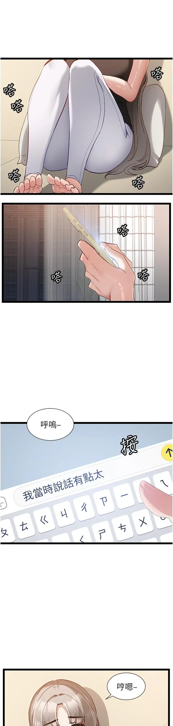 漫画《脱单神器》第43话第5张图