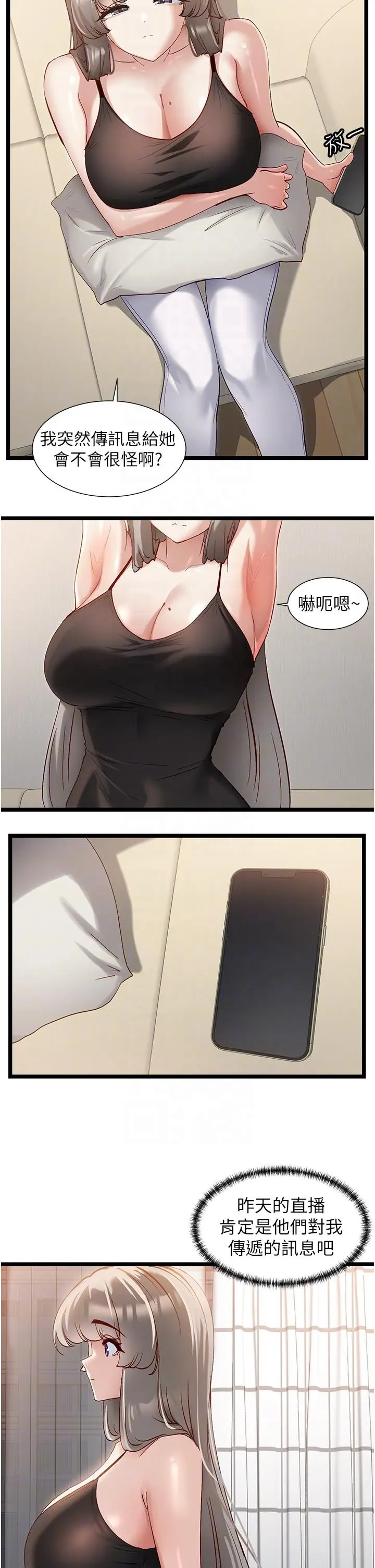 漫画《脱单神器》第43话第6张图