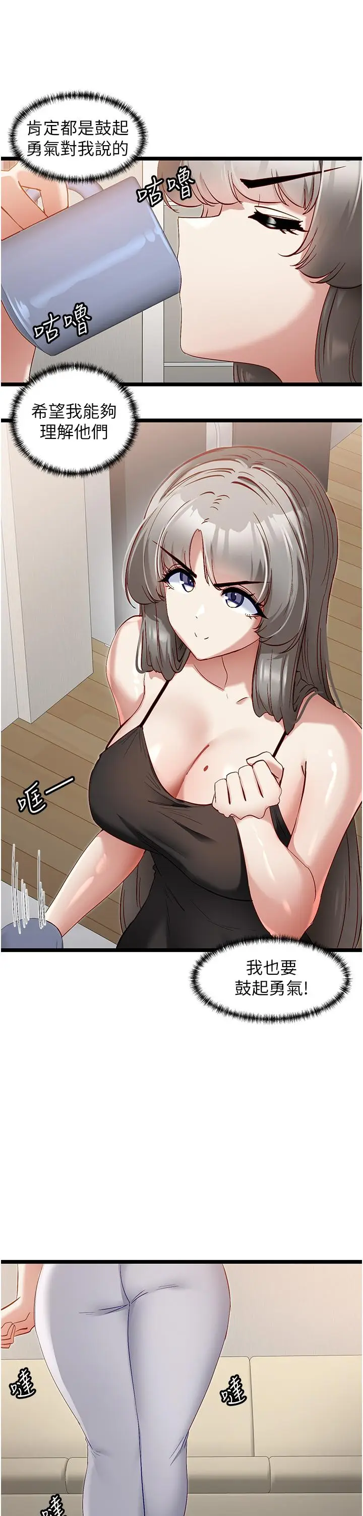 漫画《脱单神器》第43话第8张图
