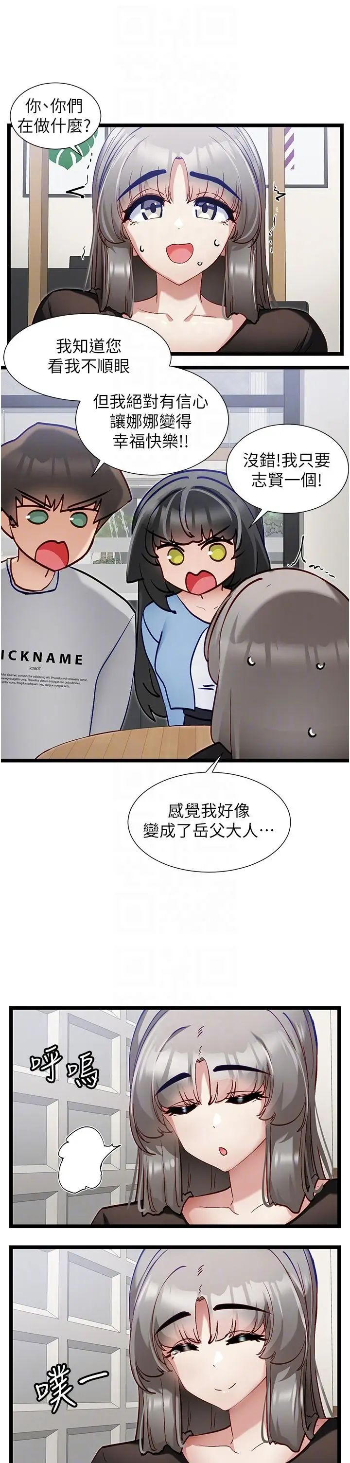 漫画《脱单神器》第44话第10张图