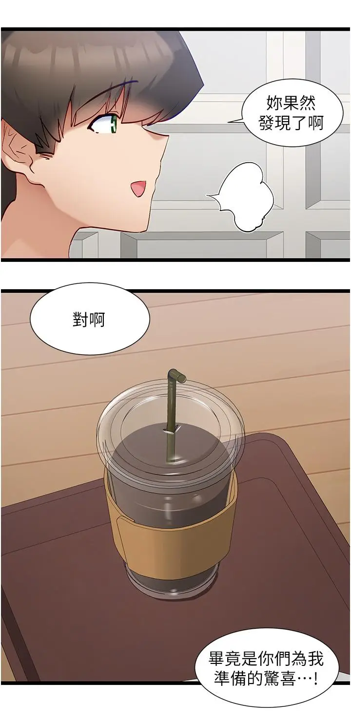 漫画《脱单神器》第44话第12张图