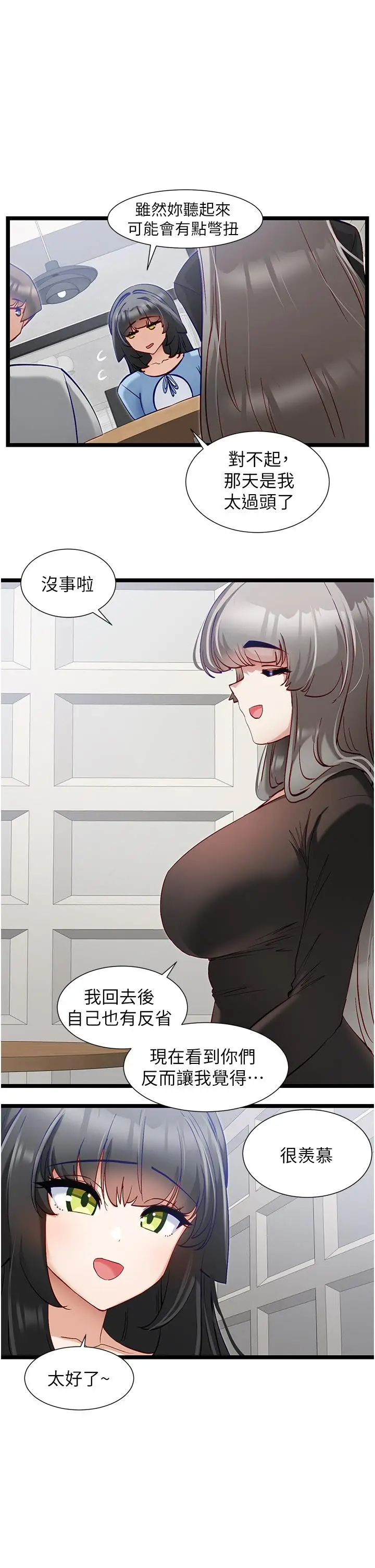 漫画《脱单神器》第44话第13张图
