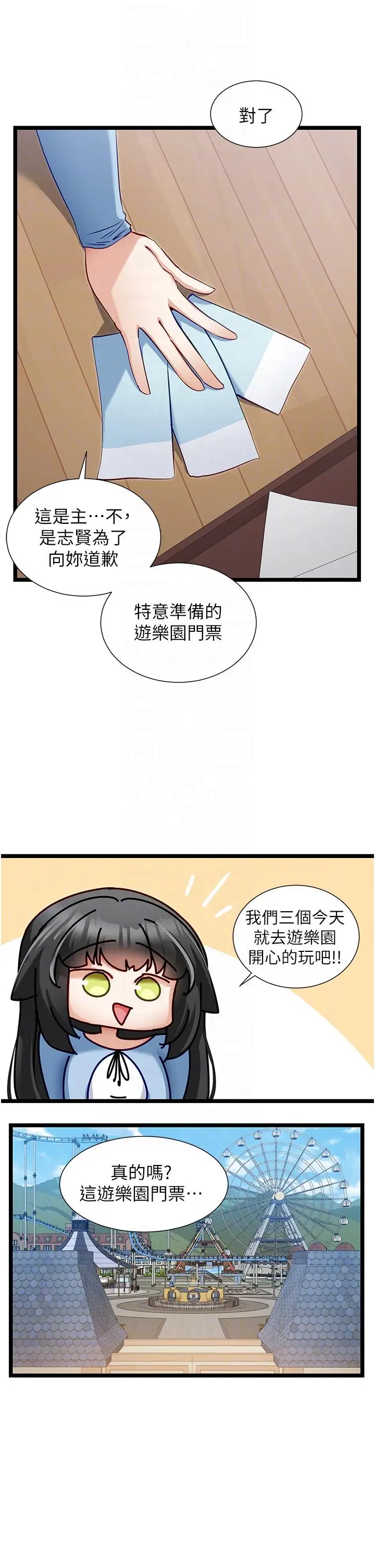 漫画《脱单神器》第44话第14张图