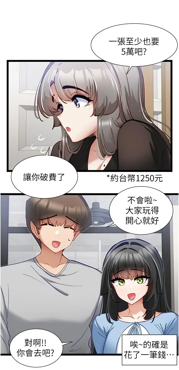 漫画《脱单神器》第44话第15张图