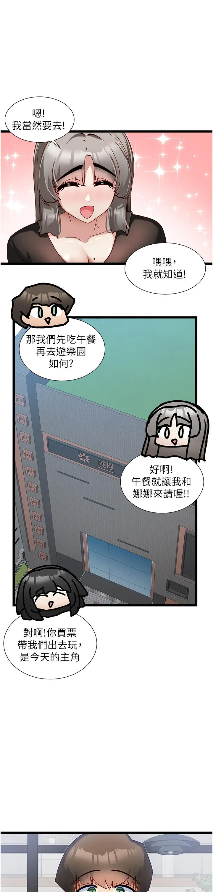 漫画《脱单神器》第44话第16张图