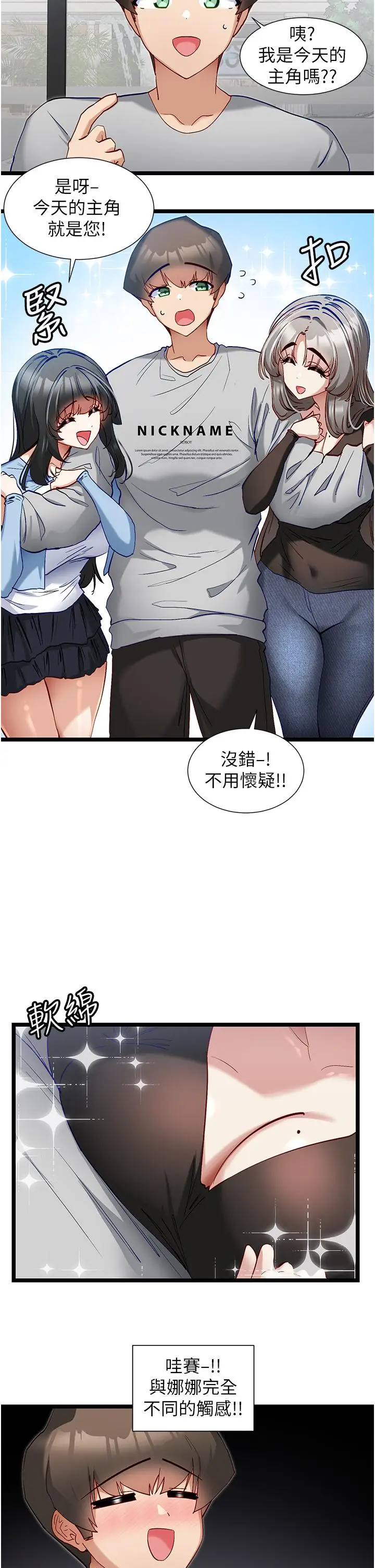 漫画《脱单神器》第44话第17张图