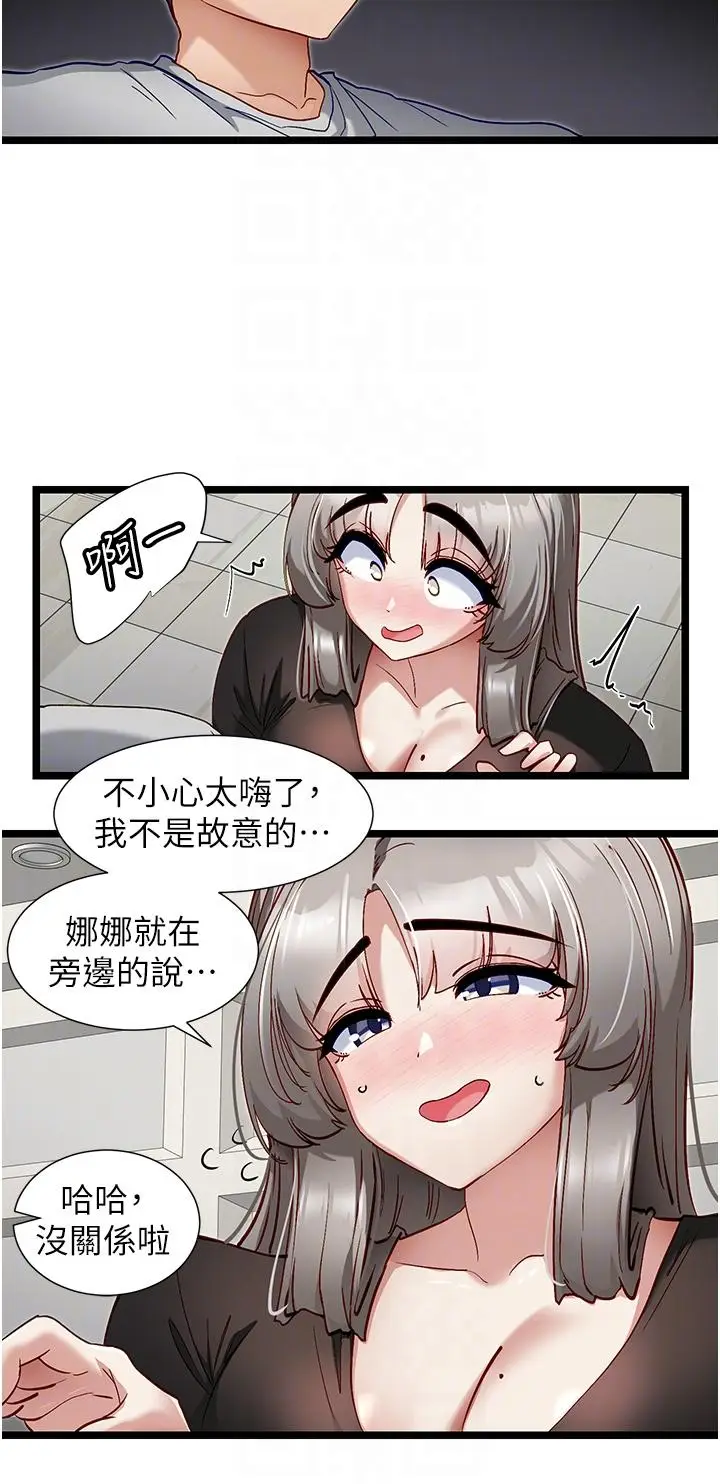 漫画《脱单神器》第44话第18张图