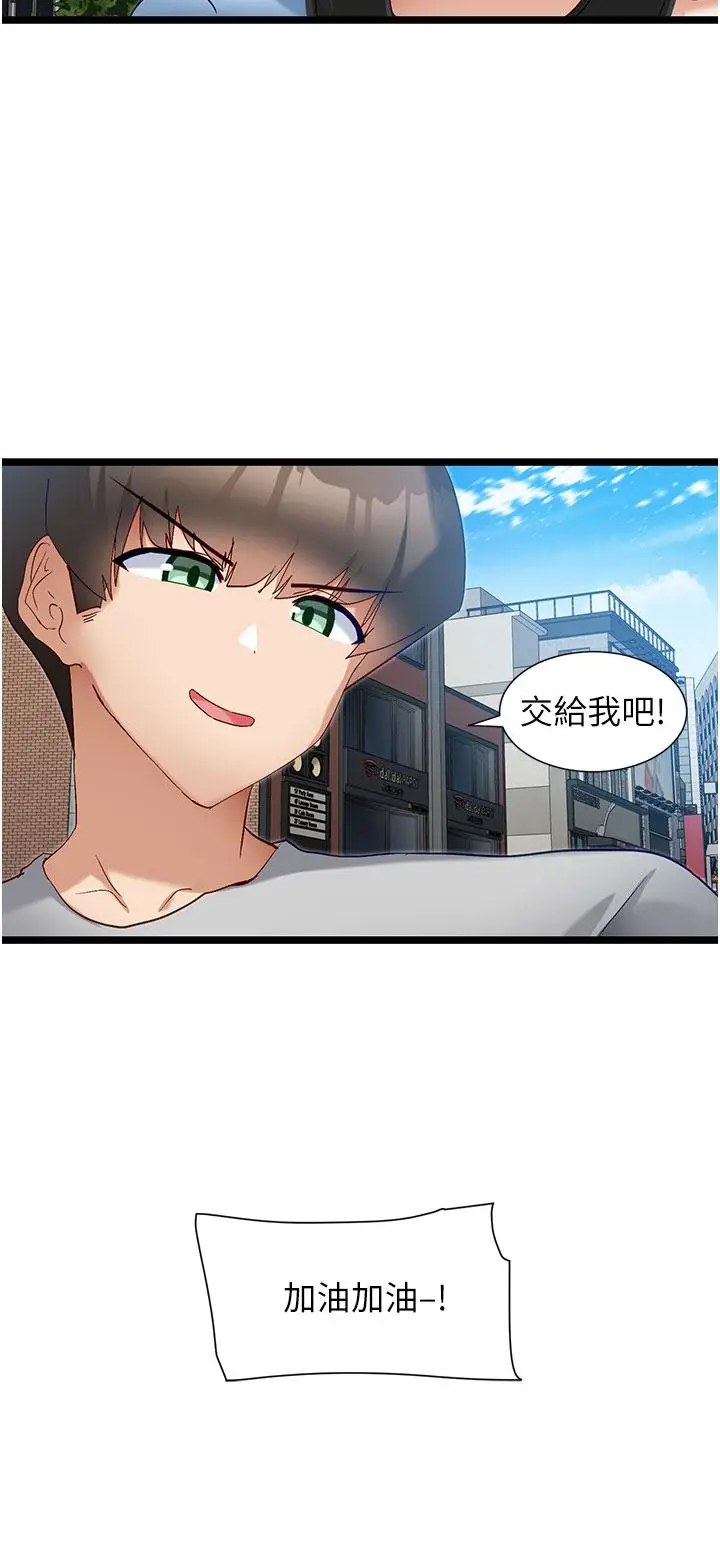 漫画《脱单神器》第44话第2张图