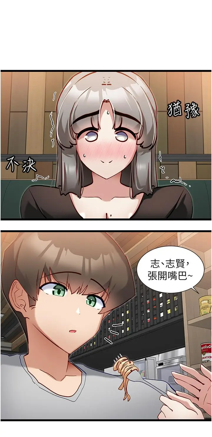 漫画《脱单神器》第44话第21张图