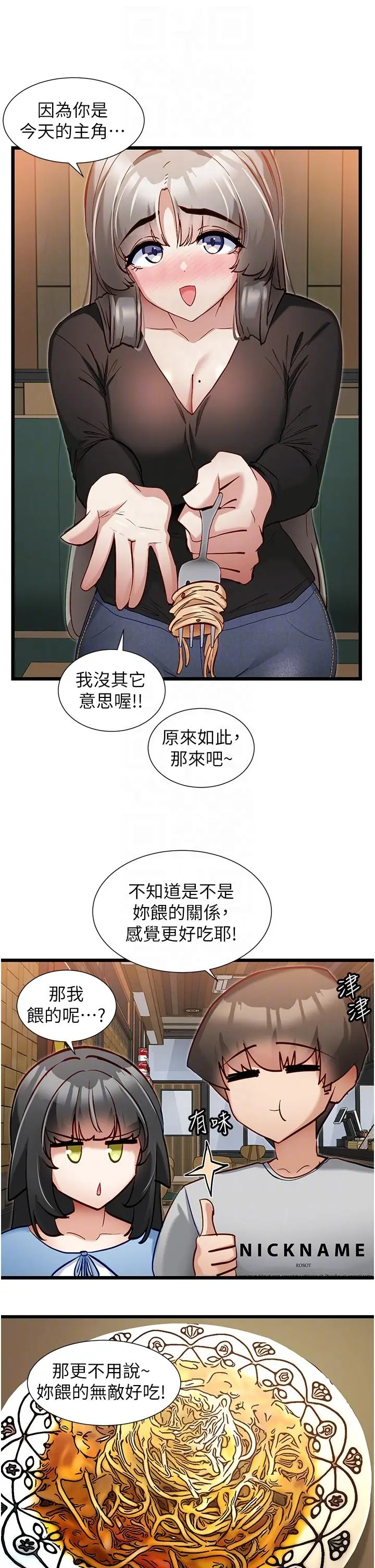 漫画《脱单神器》第44话第22张图