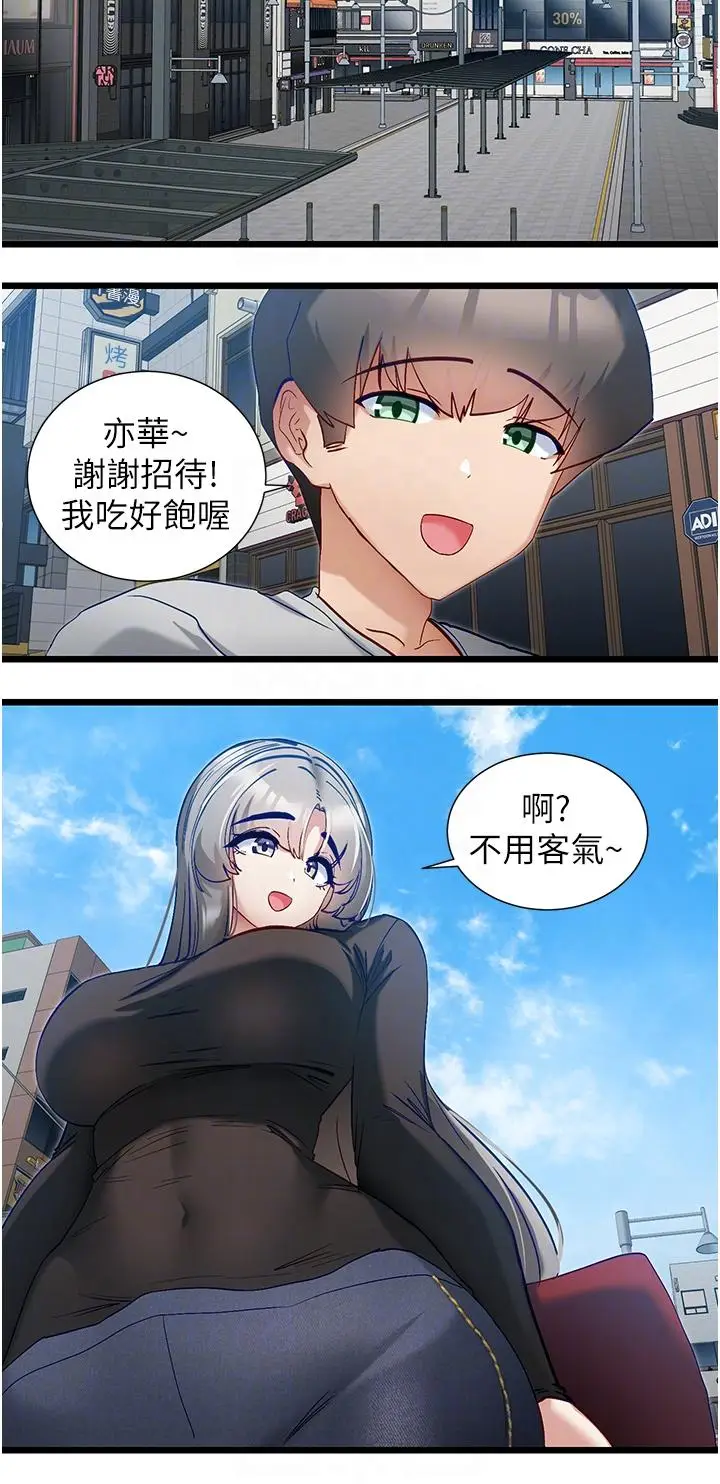 漫画《脱单神器》第44话第24张图