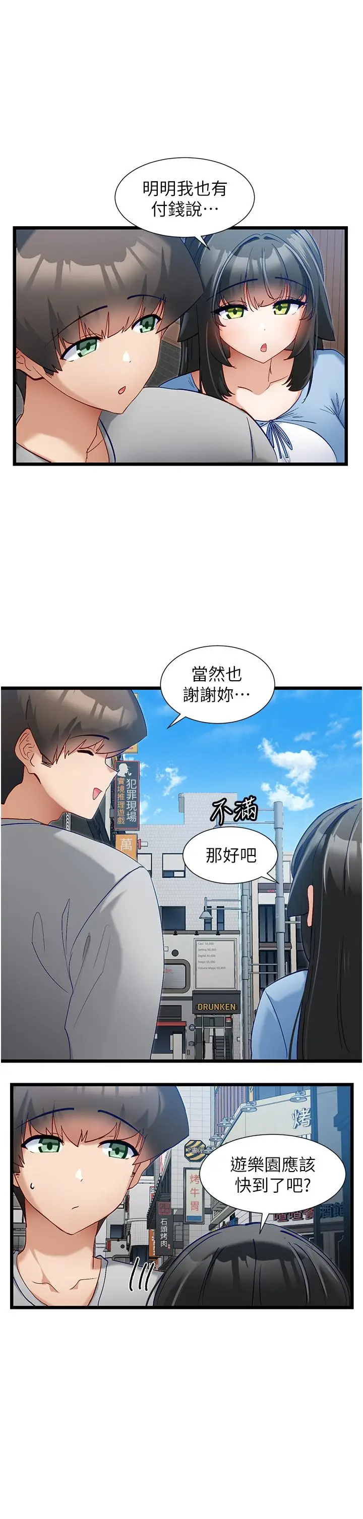 漫画《脱单神器》第44话第25张图