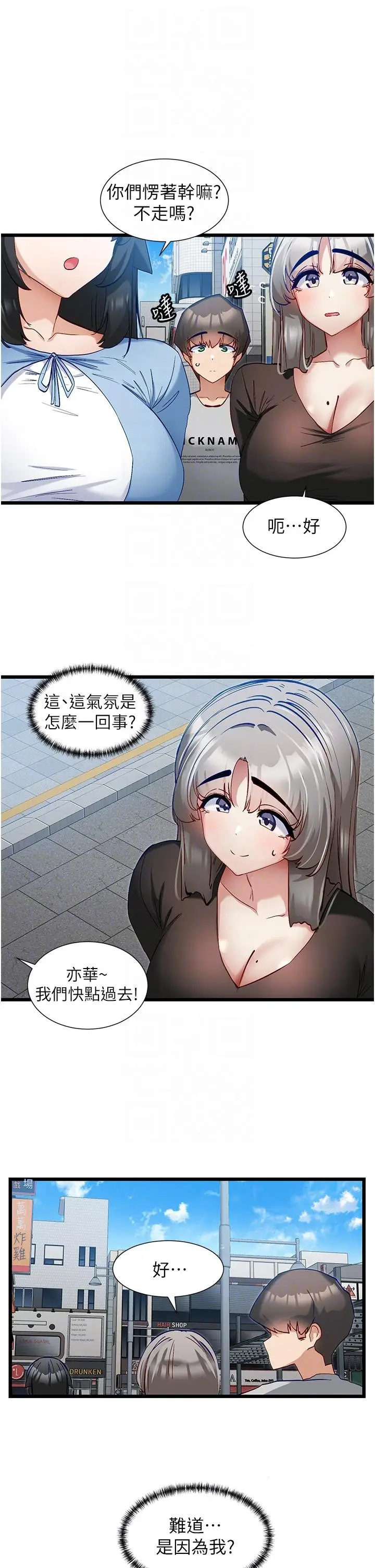 漫画《脱单神器》第44话第26张图