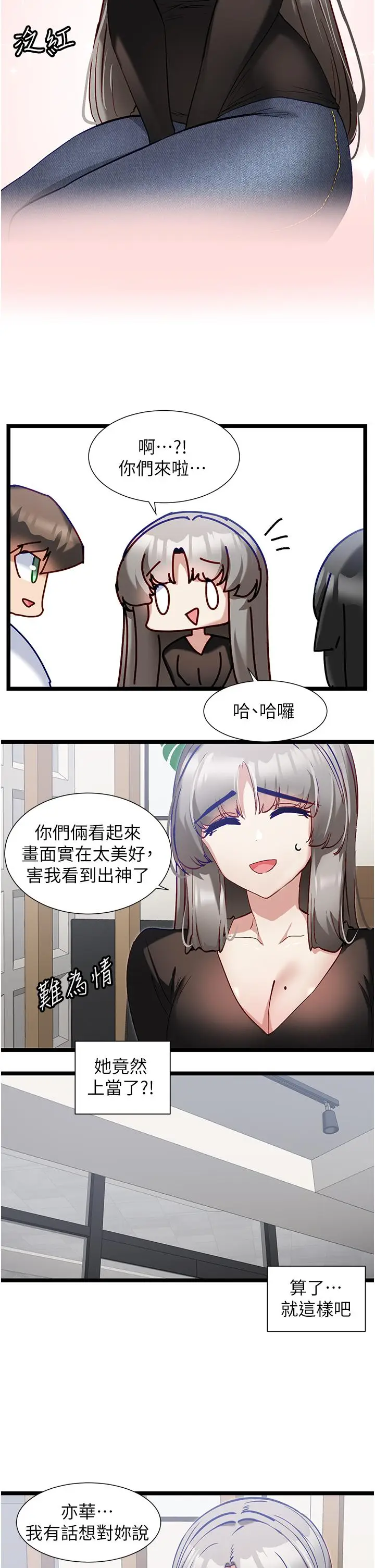 漫画《脱单神器》第44话第8张图