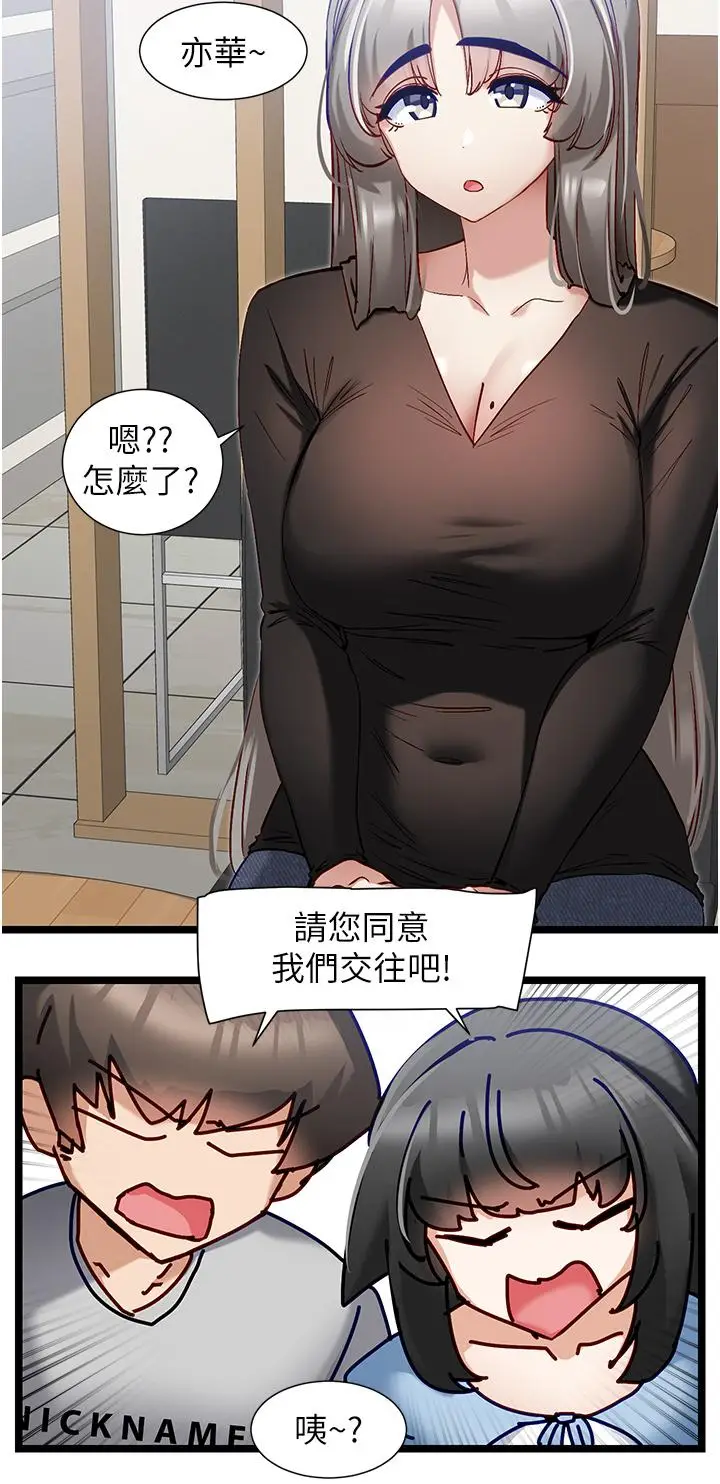 漫画《脱单神器》第44话第9张图