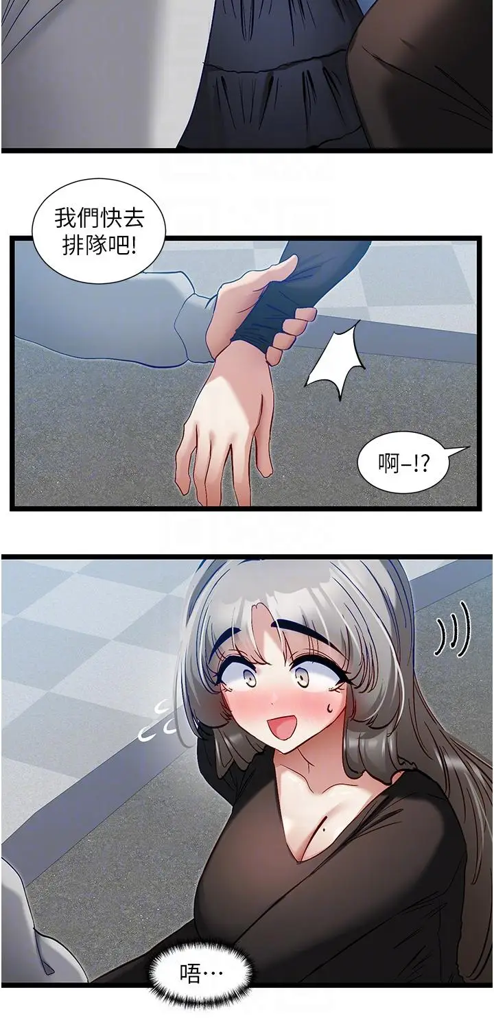 漫画《脱单神器》第45话第10张图