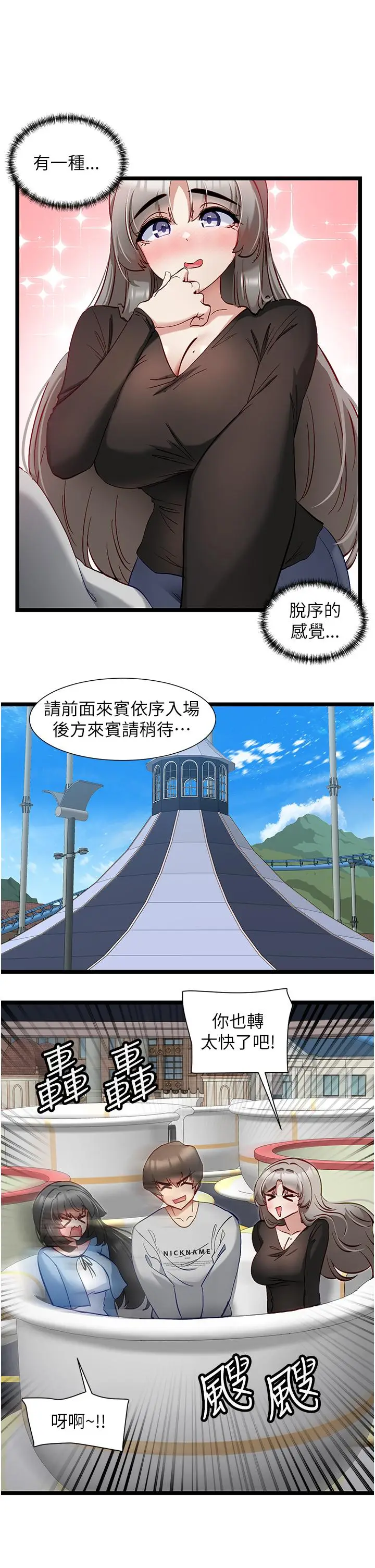 漫画《脱单神器》第45话第11张图