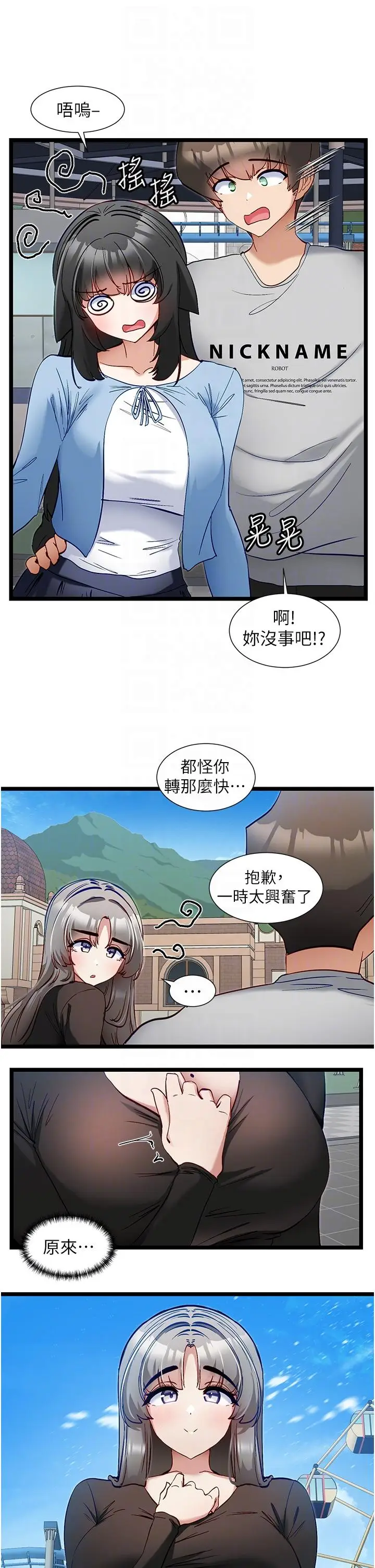 漫画《脱单神器》第45话第14张图