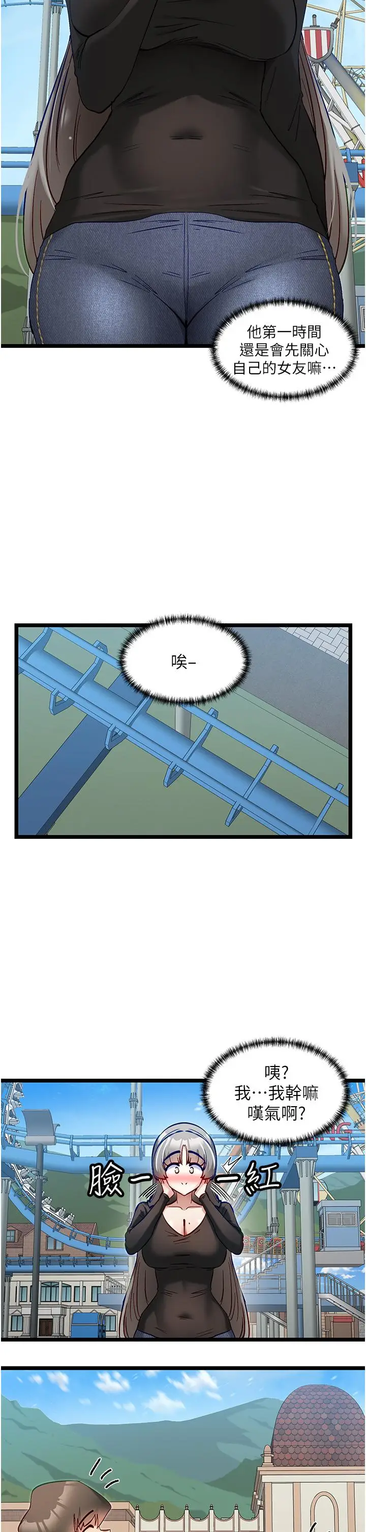 漫画《脱单神器》第45话第15张图