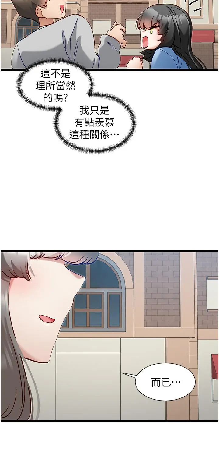漫画《脱单神器》第45话第16张图