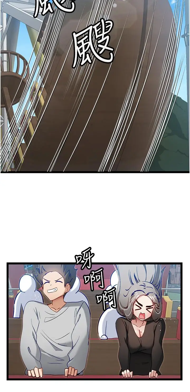 漫画《脱单神器》第45话第19张图