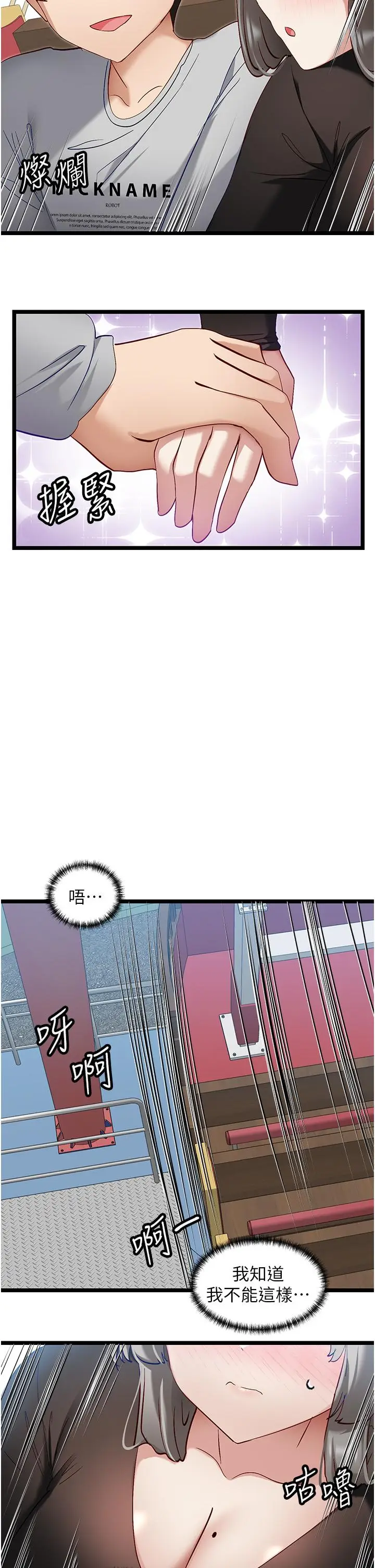 漫画《脱单神器》第45话第21张图