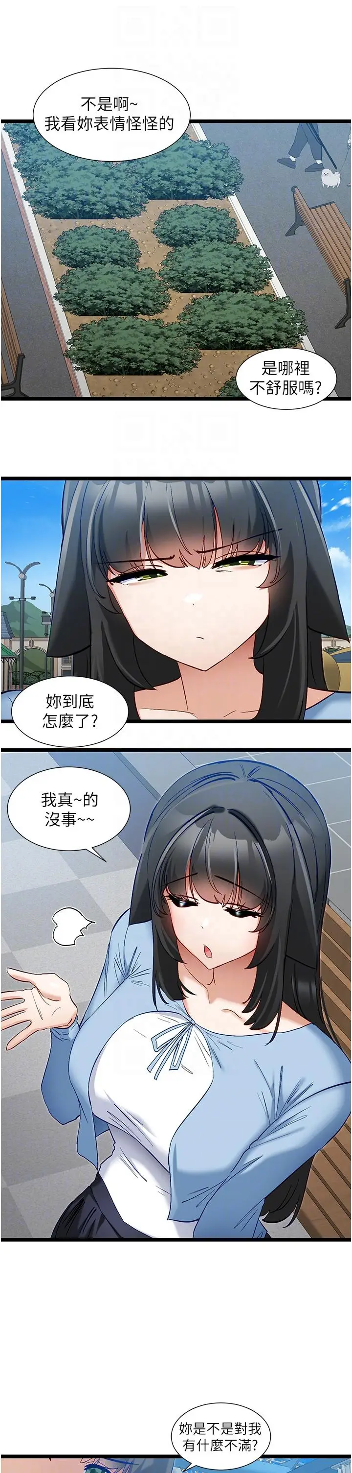 漫画《脱单神器》第45话第24张图