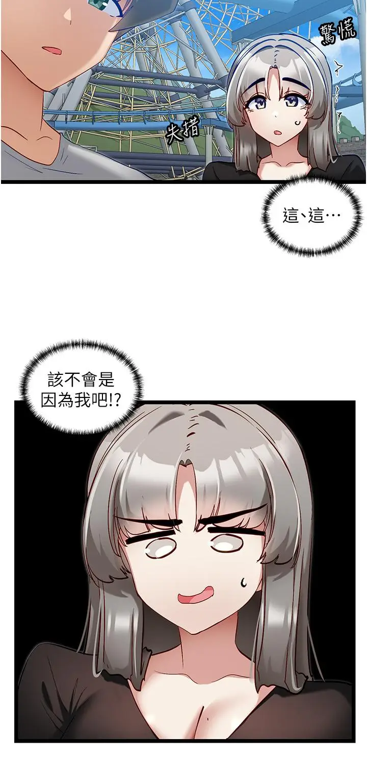漫画《脱单神器》第45话第25张图
