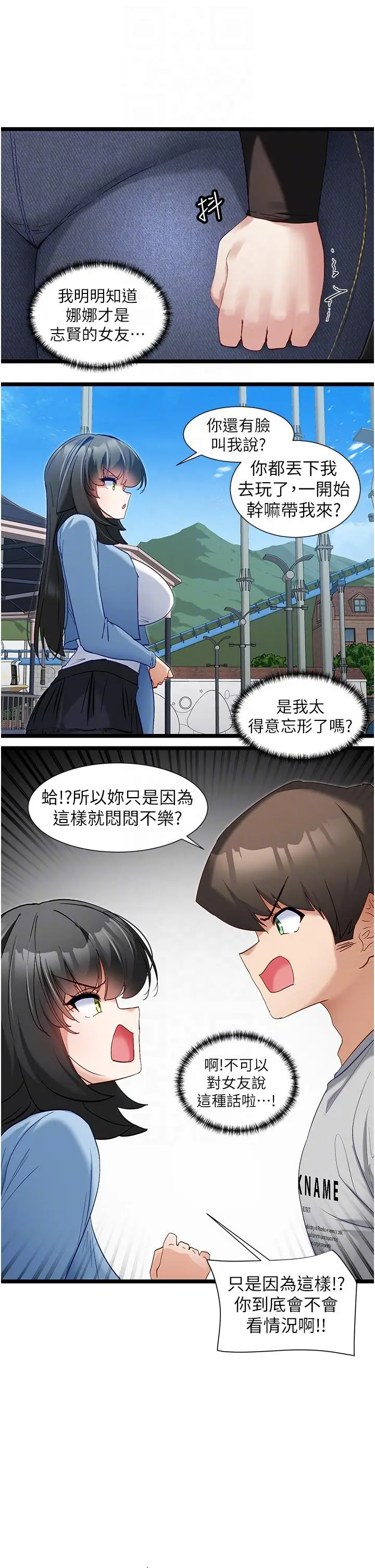 漫画《脱单神器》第45话第26张图