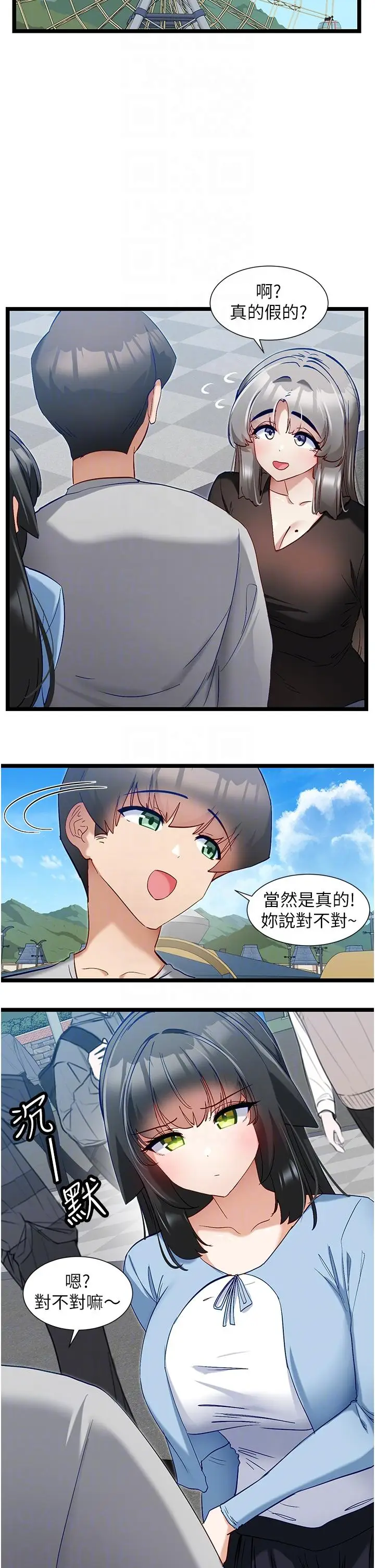 漫画《脱单神器》第45话第6张图