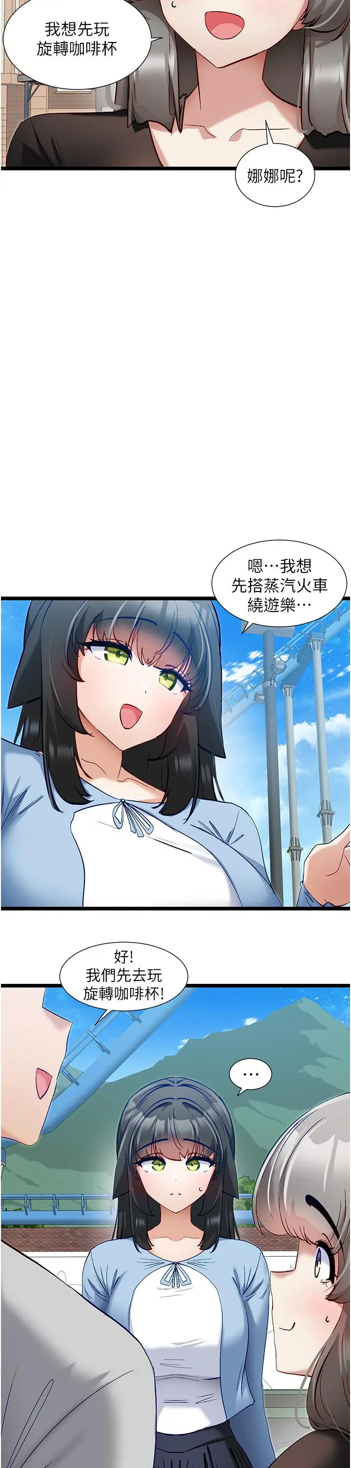 漫画《脱单神器》第45话第9张图