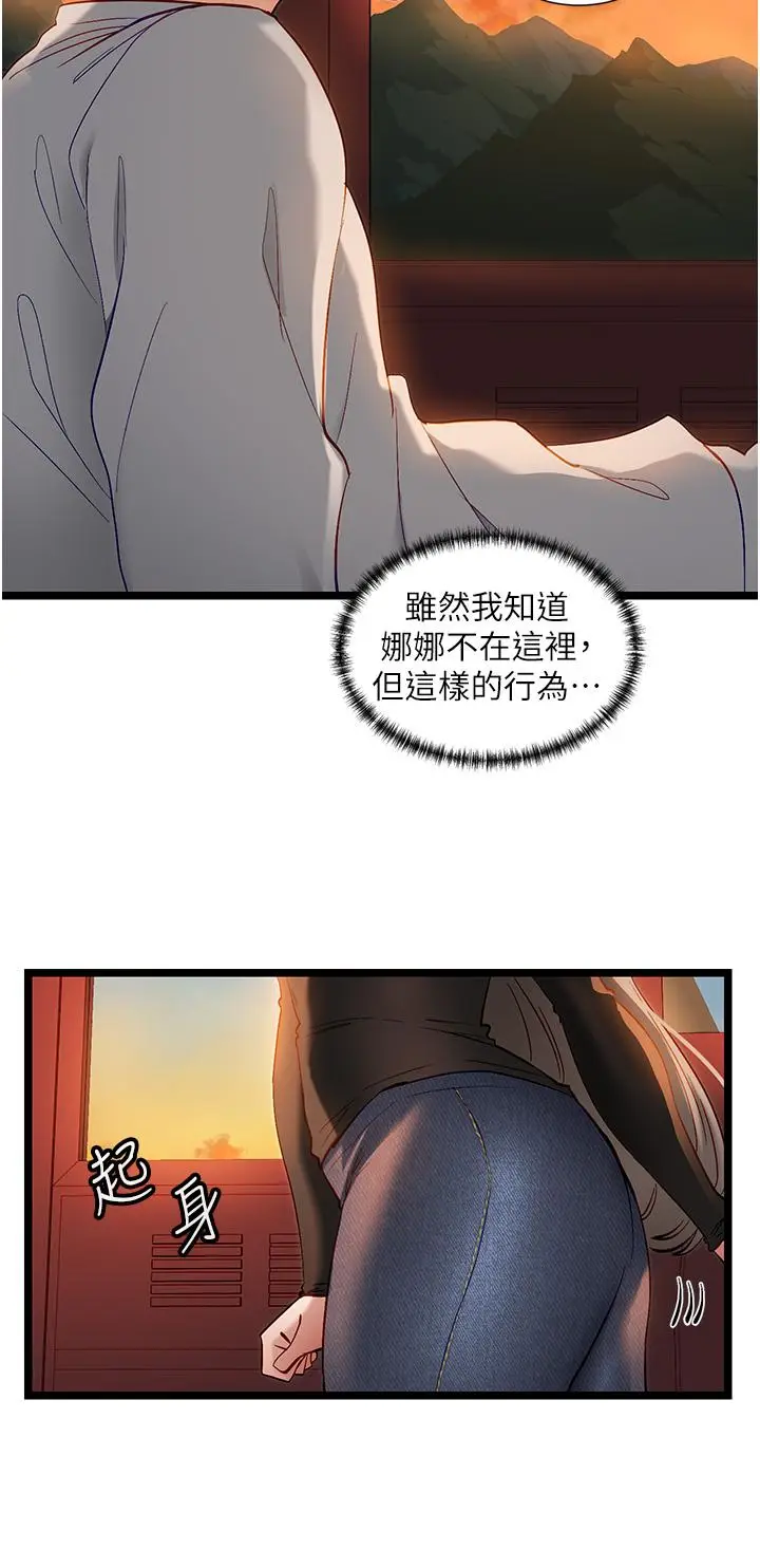 漫画《脱单神器》第46话第13张图