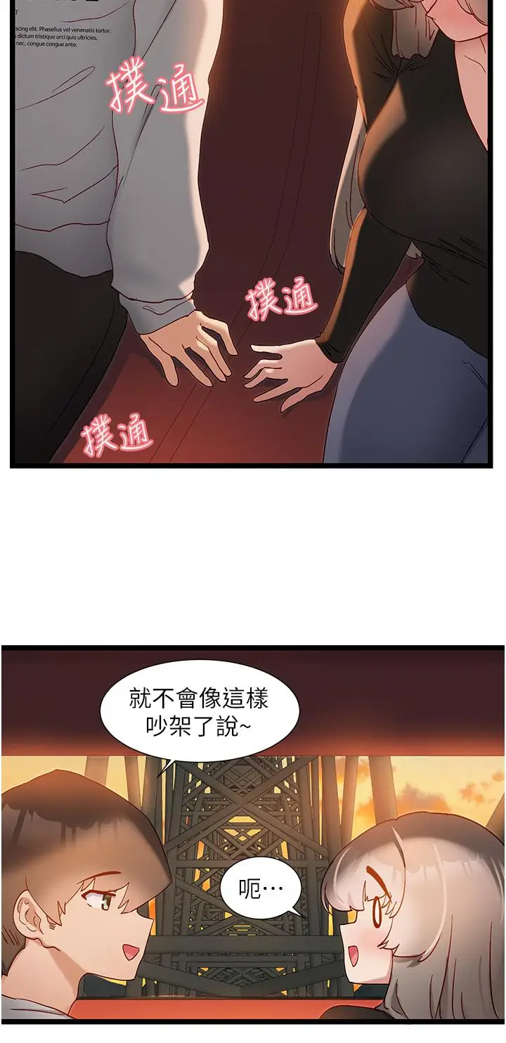 漫画《脱单神器》第46话第16张图
