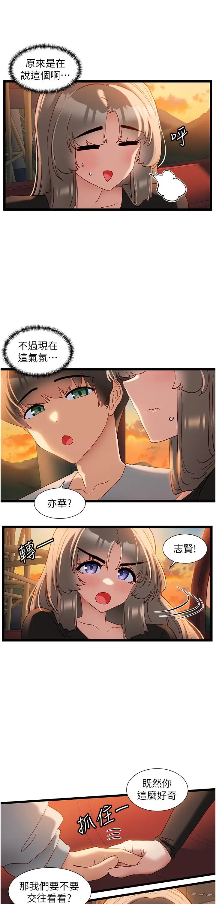 漫画《脱单神器》第46话第17张图