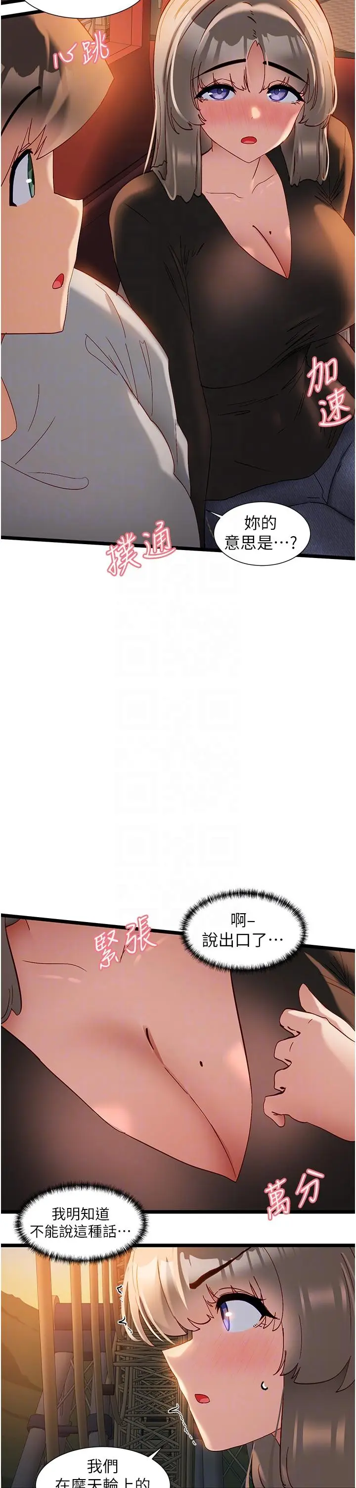 漫画《脱单神器》第46话第18张图