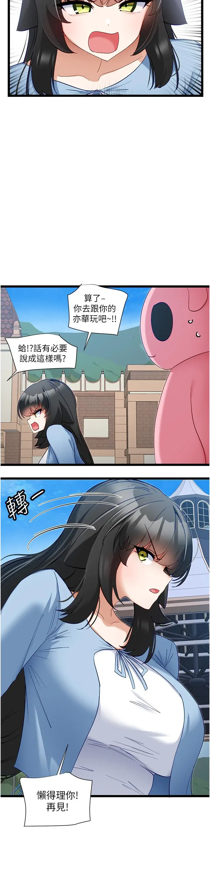 漫画《脱单神器》第46话第2张图