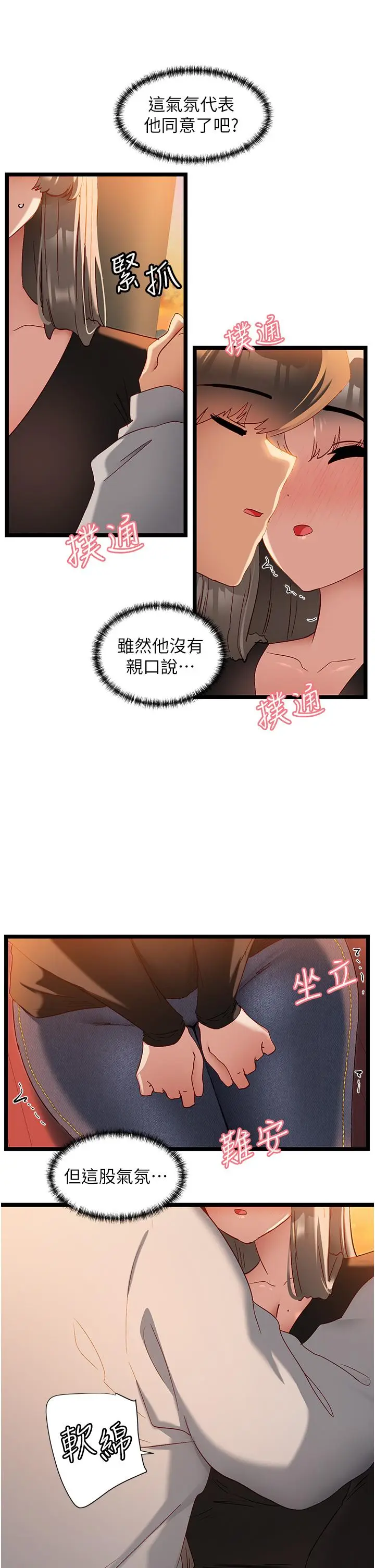 漫画《脱单神器》第46话第21张图