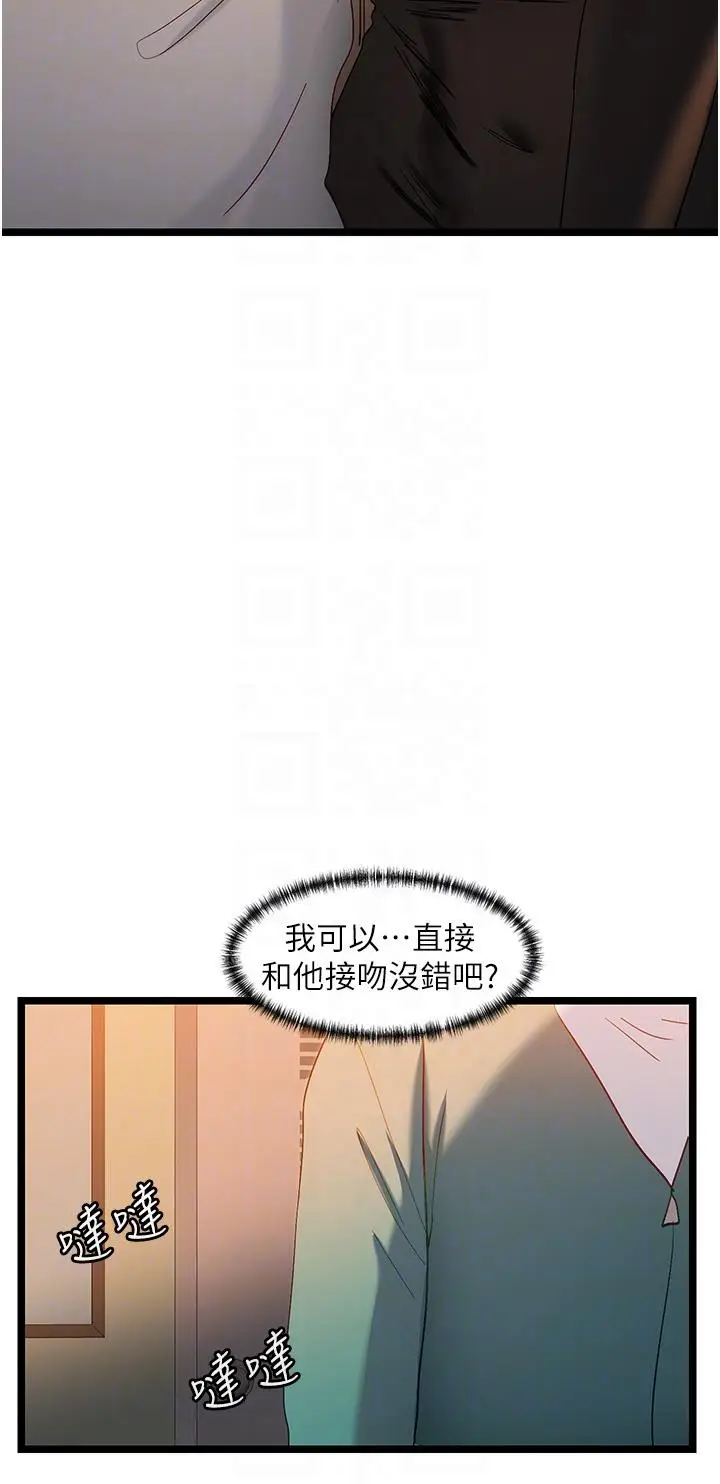 漫画《脱单神器》第46话第22张图