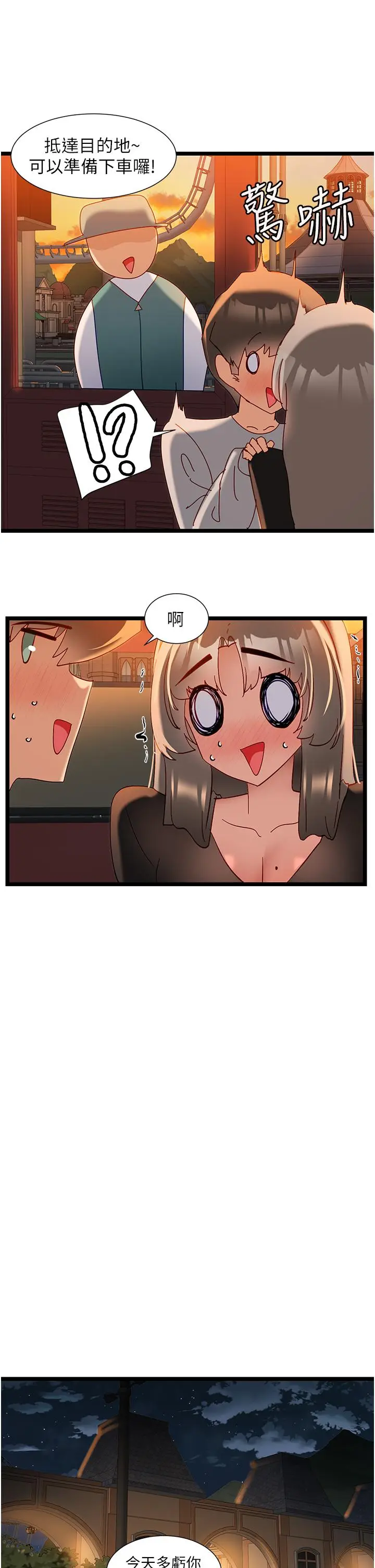 漫画《脱单神器》第46话第23张图