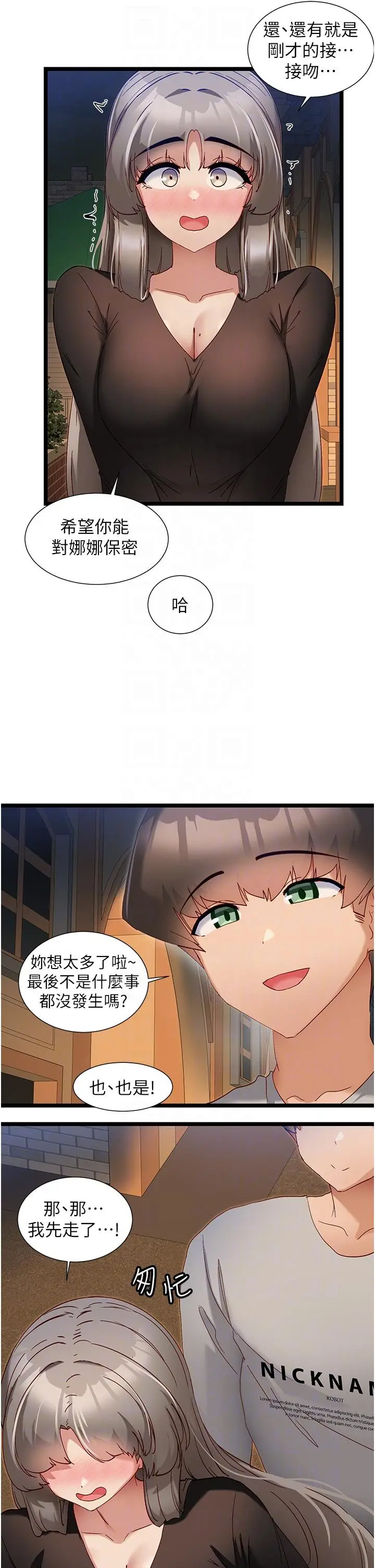 漫画《脱单神器》第46话第26张图