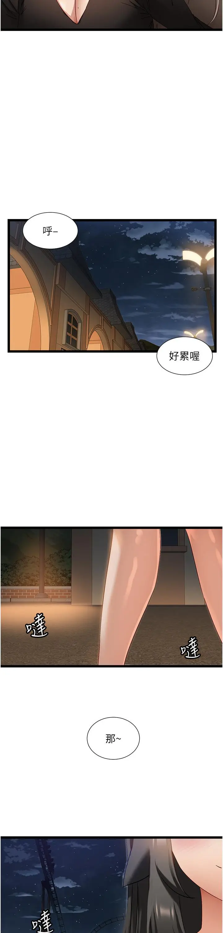 漫画《脱单神器》第46话第27张图