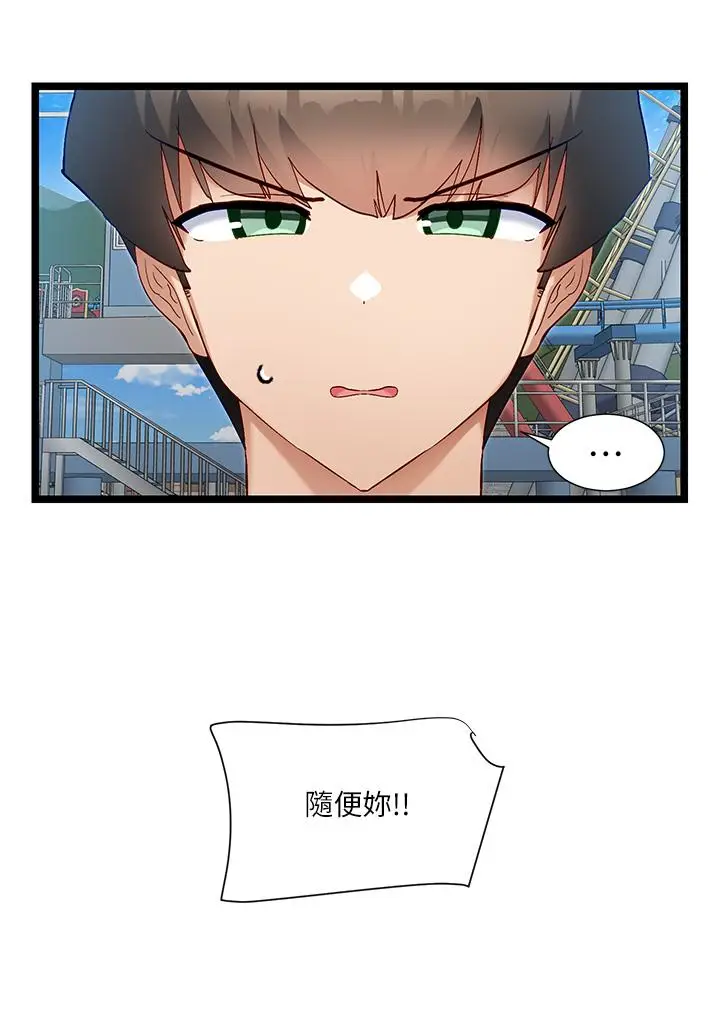 漫画《脱单神器》第46话第3张图